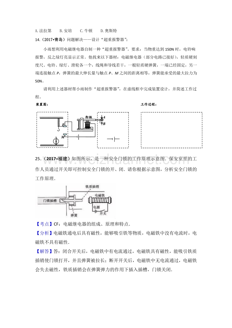 2017中考物理试题分类汇编--电与磁.docx_第2页