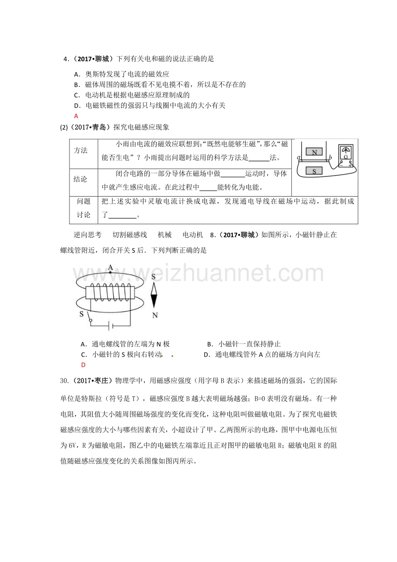 2017中考物理试题分类汇编--电与磁.docx_第3页