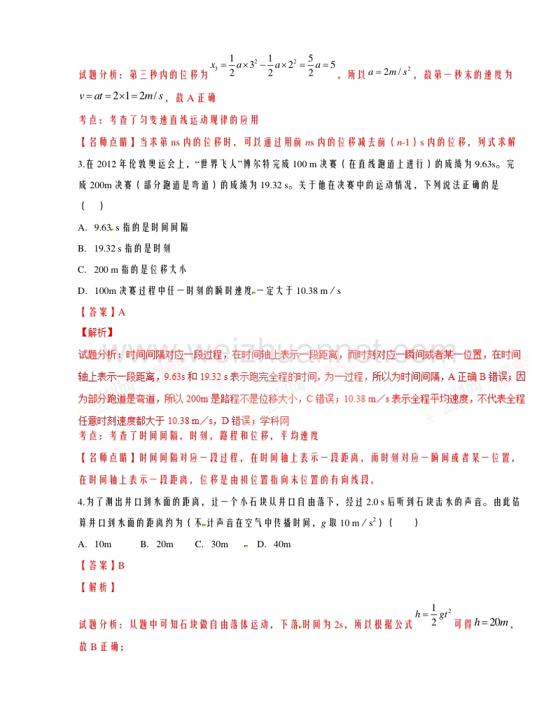 黑龙江省哈尔滨市第六中学2015-2016学年高一上学期期中考试物理试题解析.doc_第2页