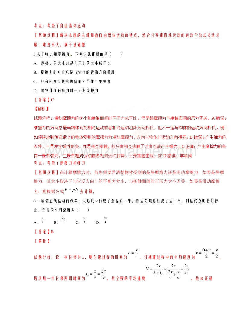 黑龙江省哈尔滨市第六中学2015-2016学年高一上学期期中考试物理试题解析.doc_第3页