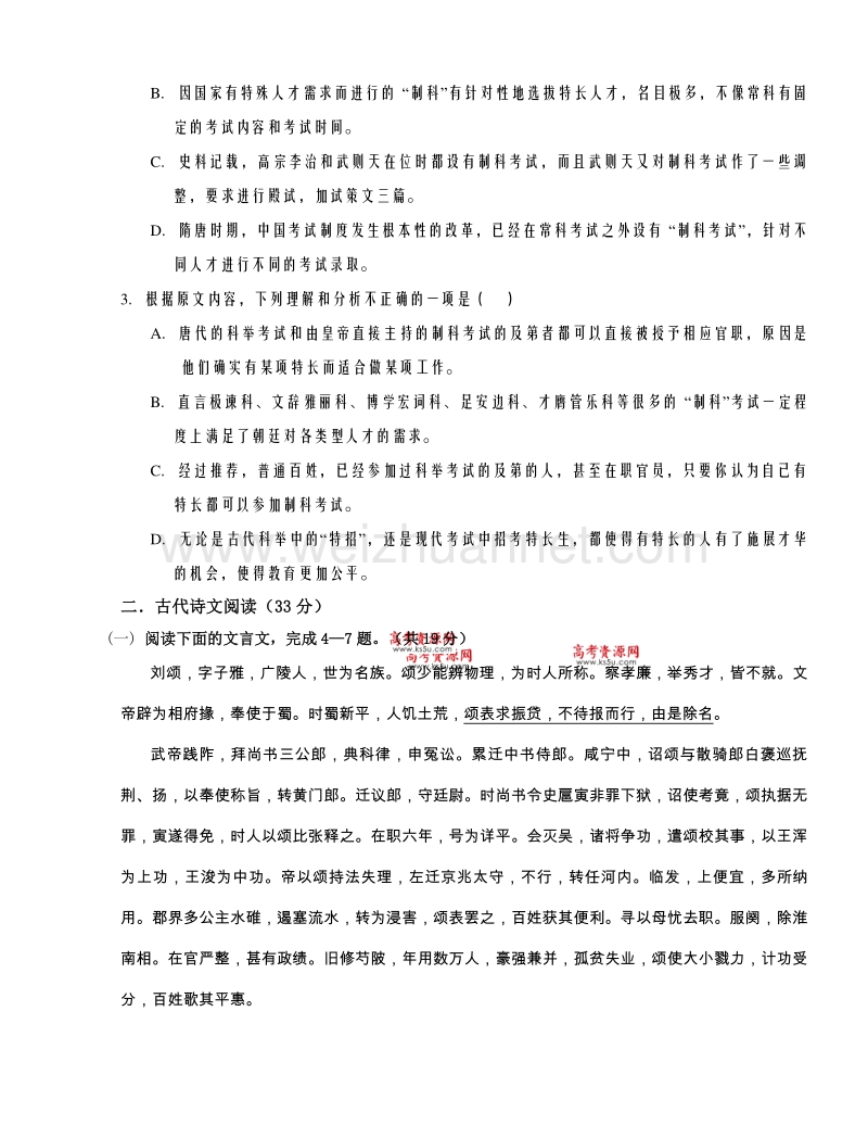 黑龙江省大庆实验中学2015-2016学年高一上学期期中考试语文试题.doc_第3页