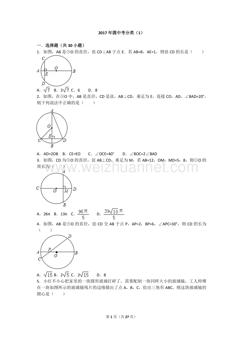 2017年圆中考分类(1).doc_第1页