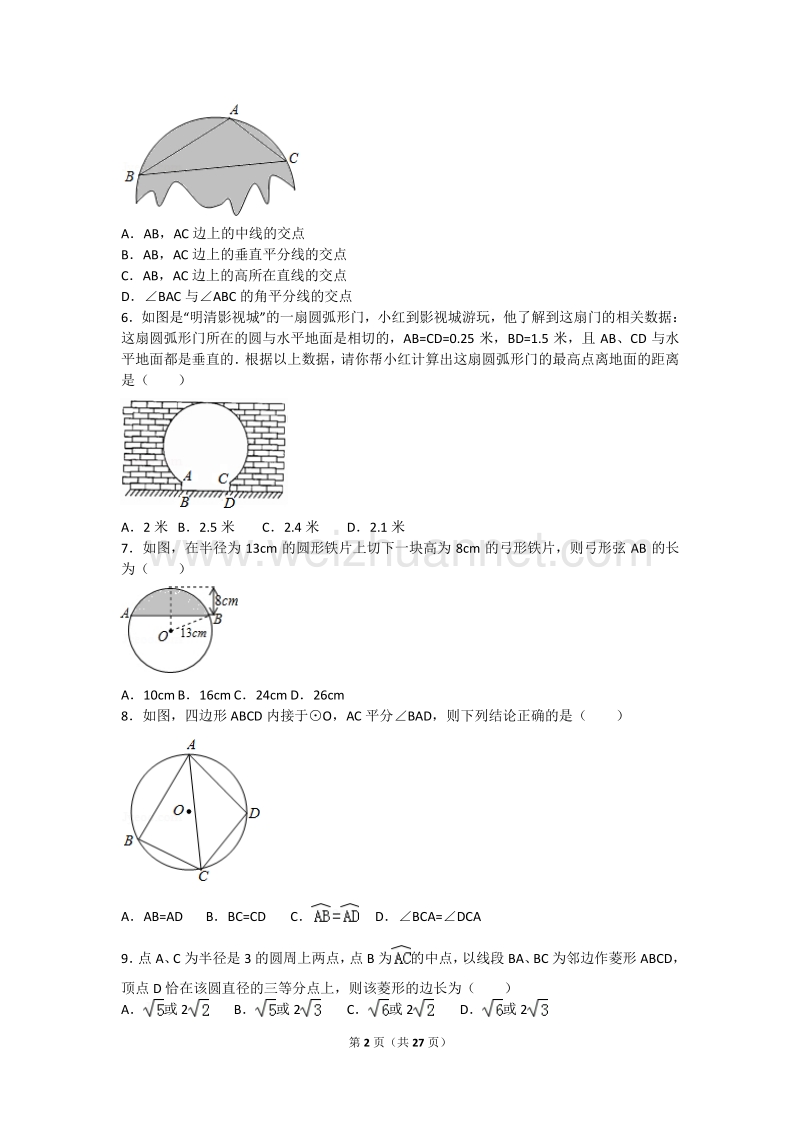 2017年圆中考分类(1).doc_第2页