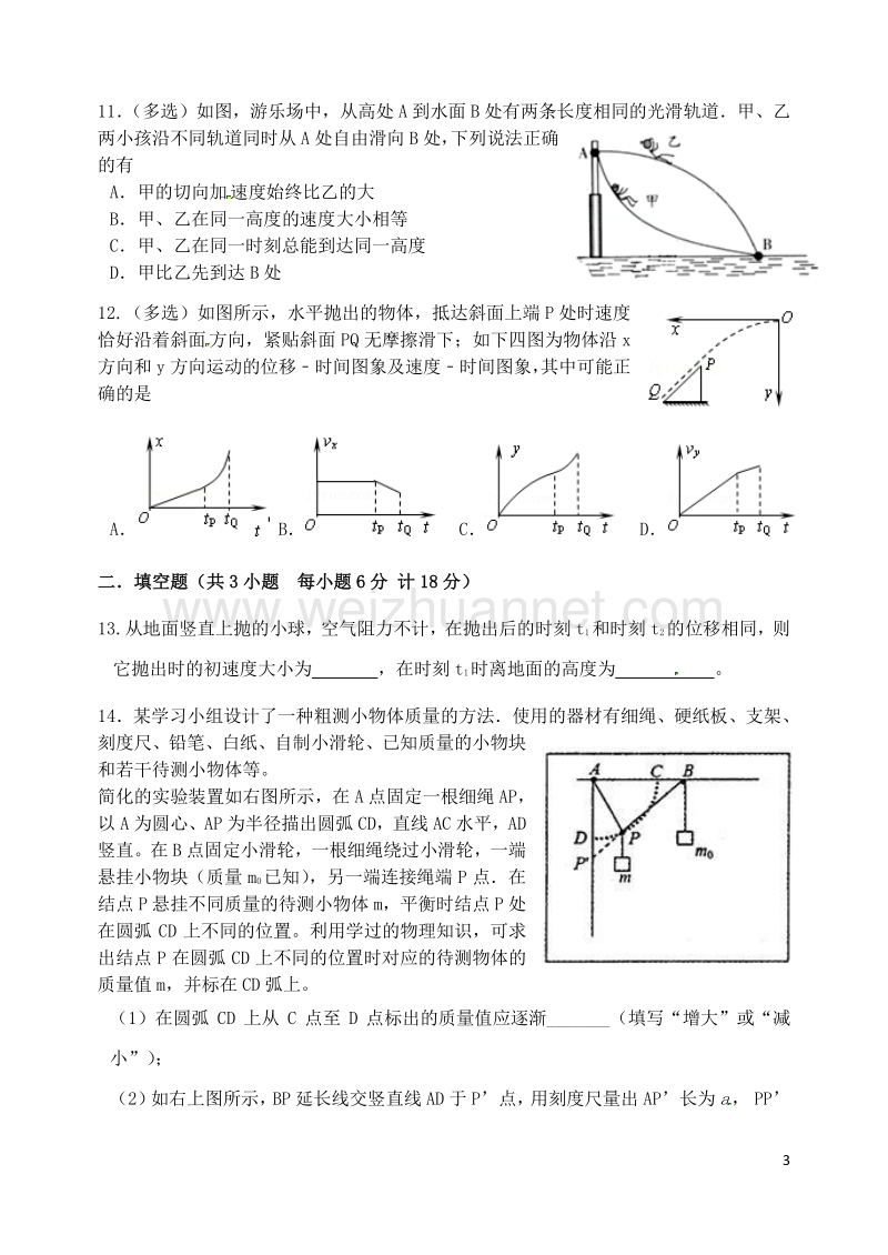 辽宁省沈阳市东北育才学校2017届高三物理上学期第一次模拟考试试题.doc_第3页