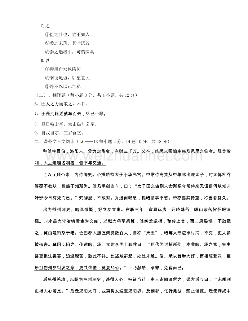 黑龙江省哈尔滨市第六中学2014-2015学年高一上学期期中考试语文试题.doc_第2页