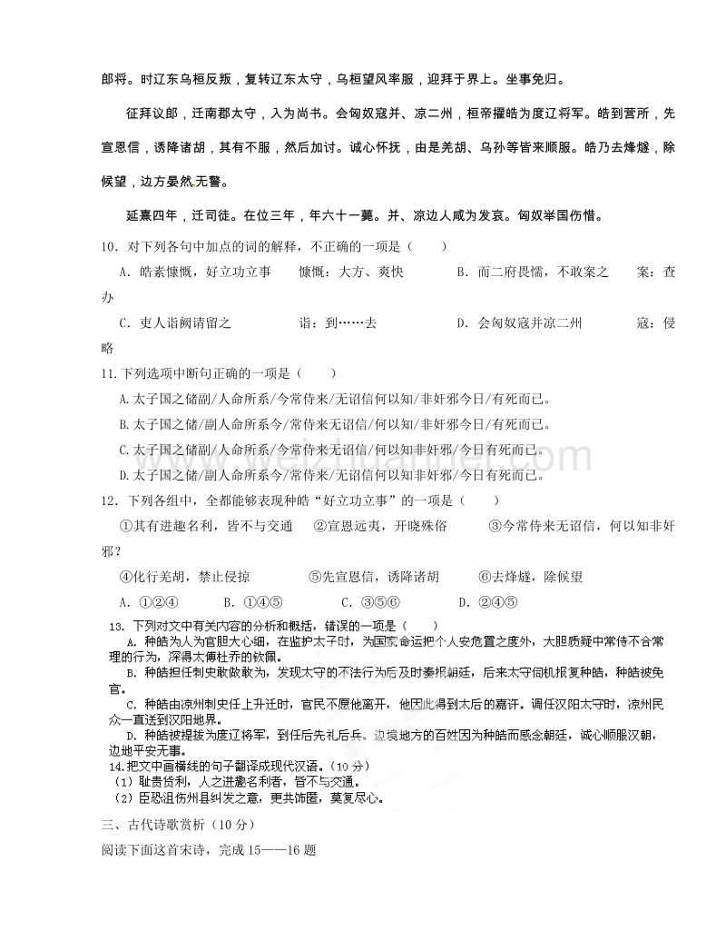 黑龙江省哈尔滨市第六中学2014-2015学年高一上学期期中考试语文试题.doc_第3页