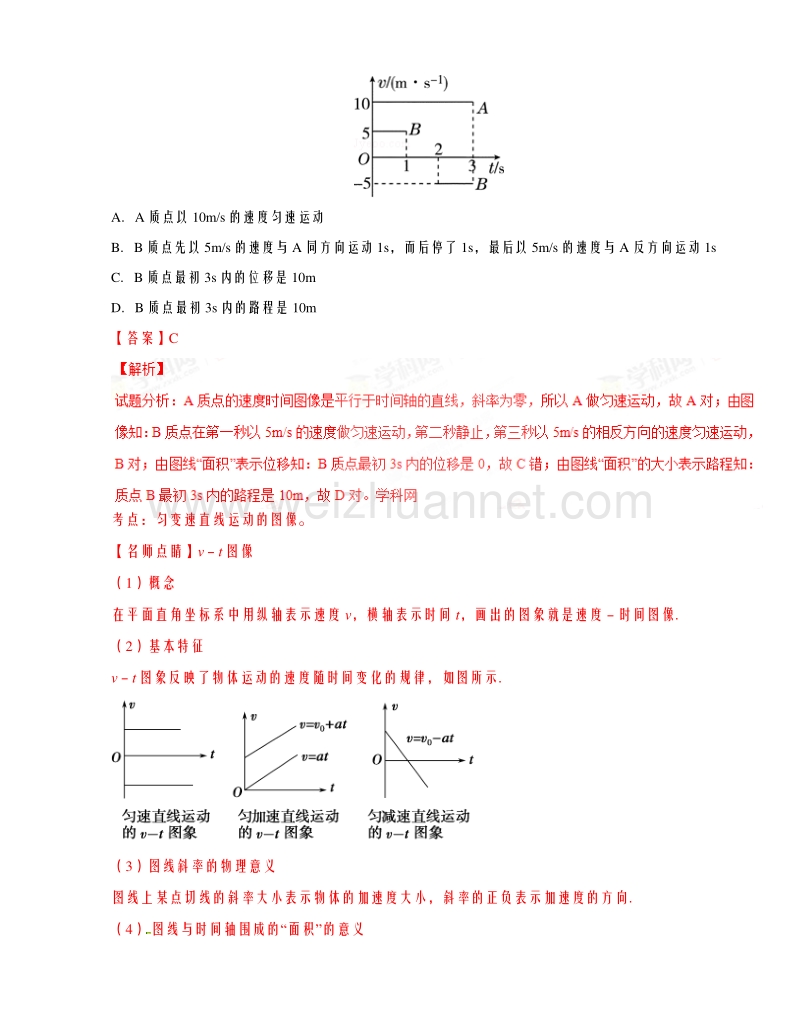 贵州省遵义市第四中学2015-2016学年高一上学期中考试物理试题解析.doc_第2页