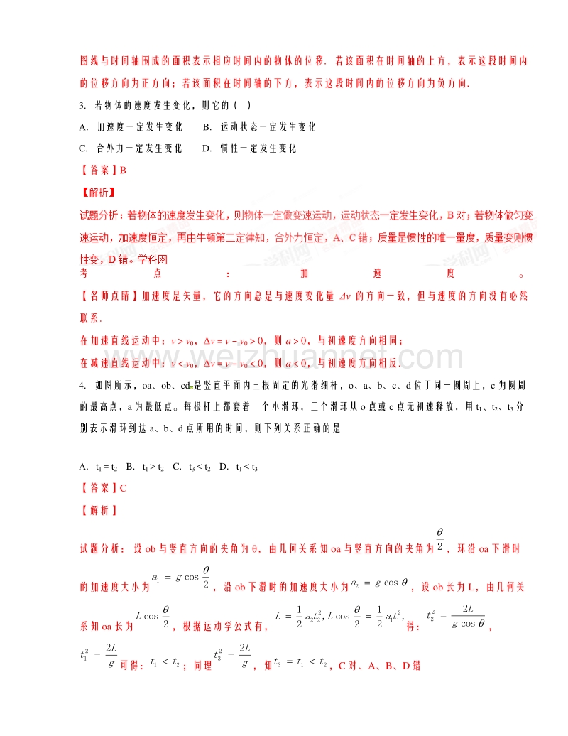 贵州省遵义市第四中学2015-2016学年高一上学期中考试物理试题解析.doc_第3页