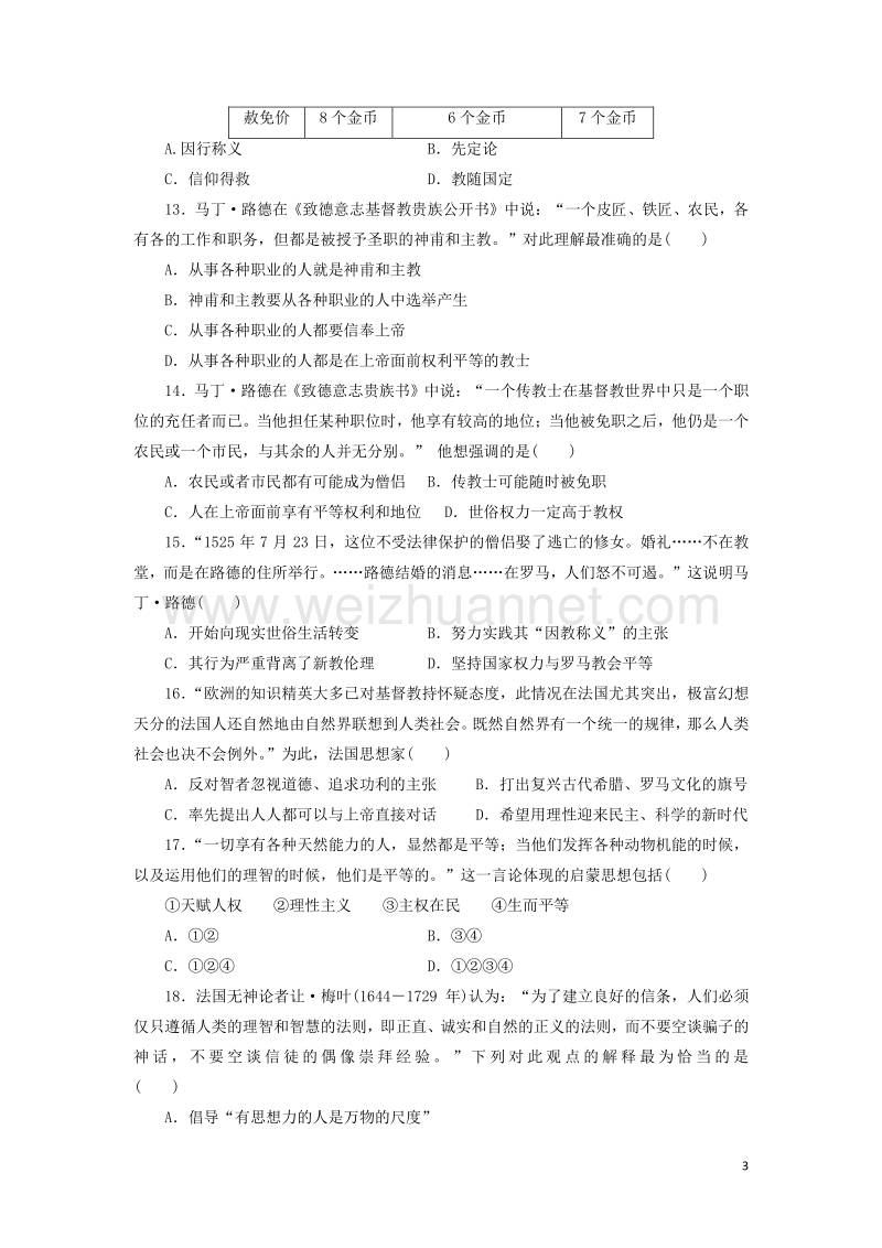 高中历史 同步测试卷（十）人民版必修3.doc_第3页