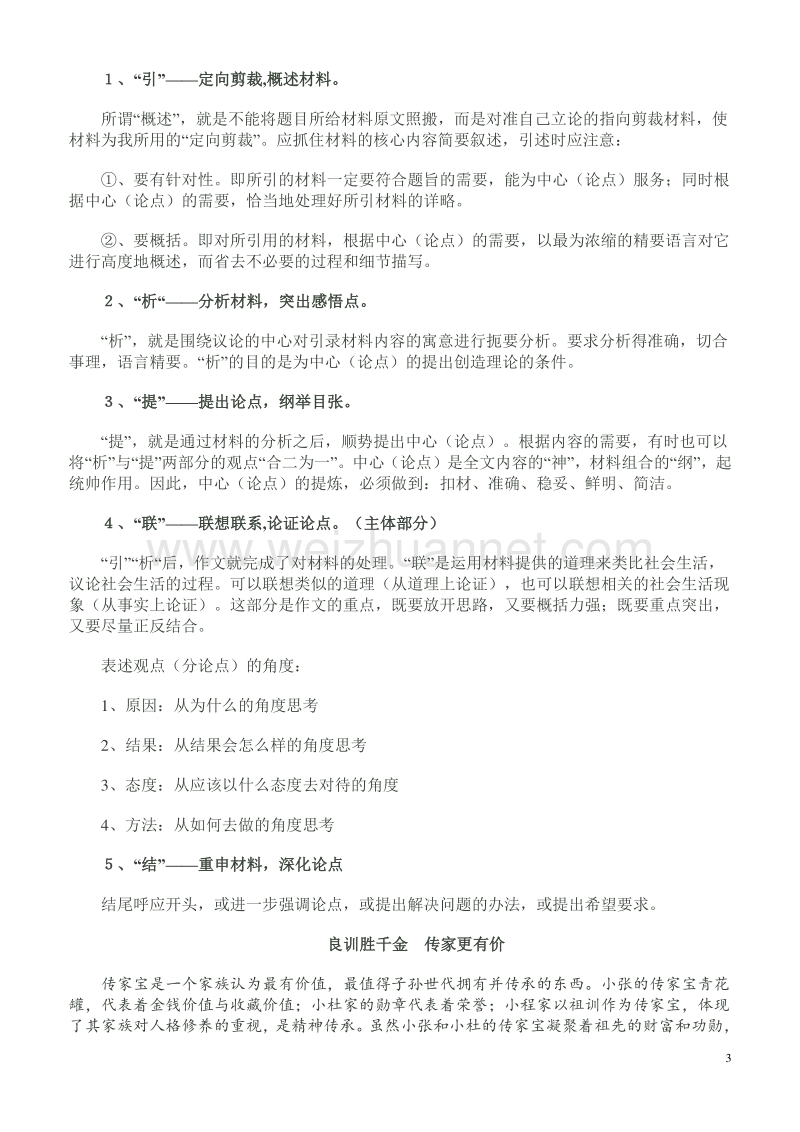 高考任务驱动型作文的结构七种模式及典型范文.doc_第3页