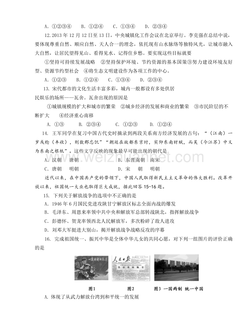 陕西师范大学附属中学2014届九年级第九次模拟考试政史试题.doc_第3页