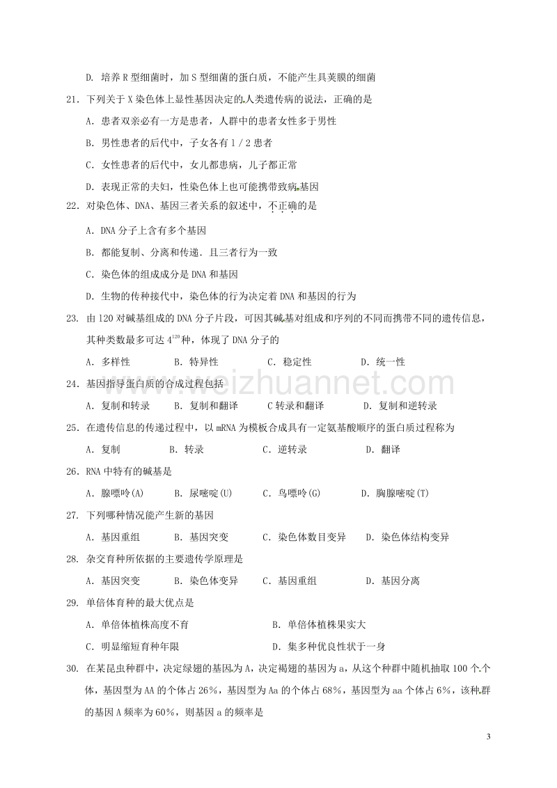 黑龙江省友谊县红兴隆管理局第一高级中学2015-2016学年高一生物下学期期末考试试题 文.doc_第3页