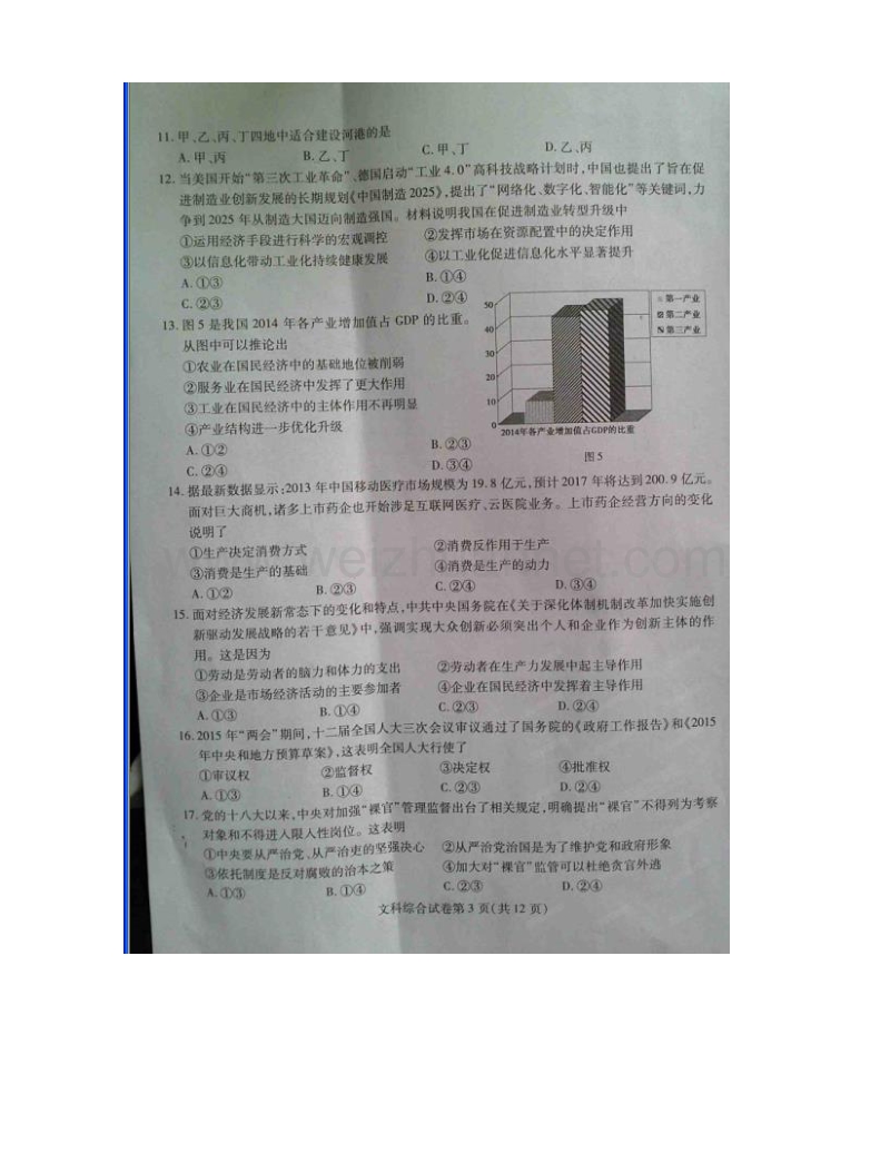 黑龙江省哈尔滨师范大学附属中学2015届高三第三次模拟考试文科综合试题.doc_第3页