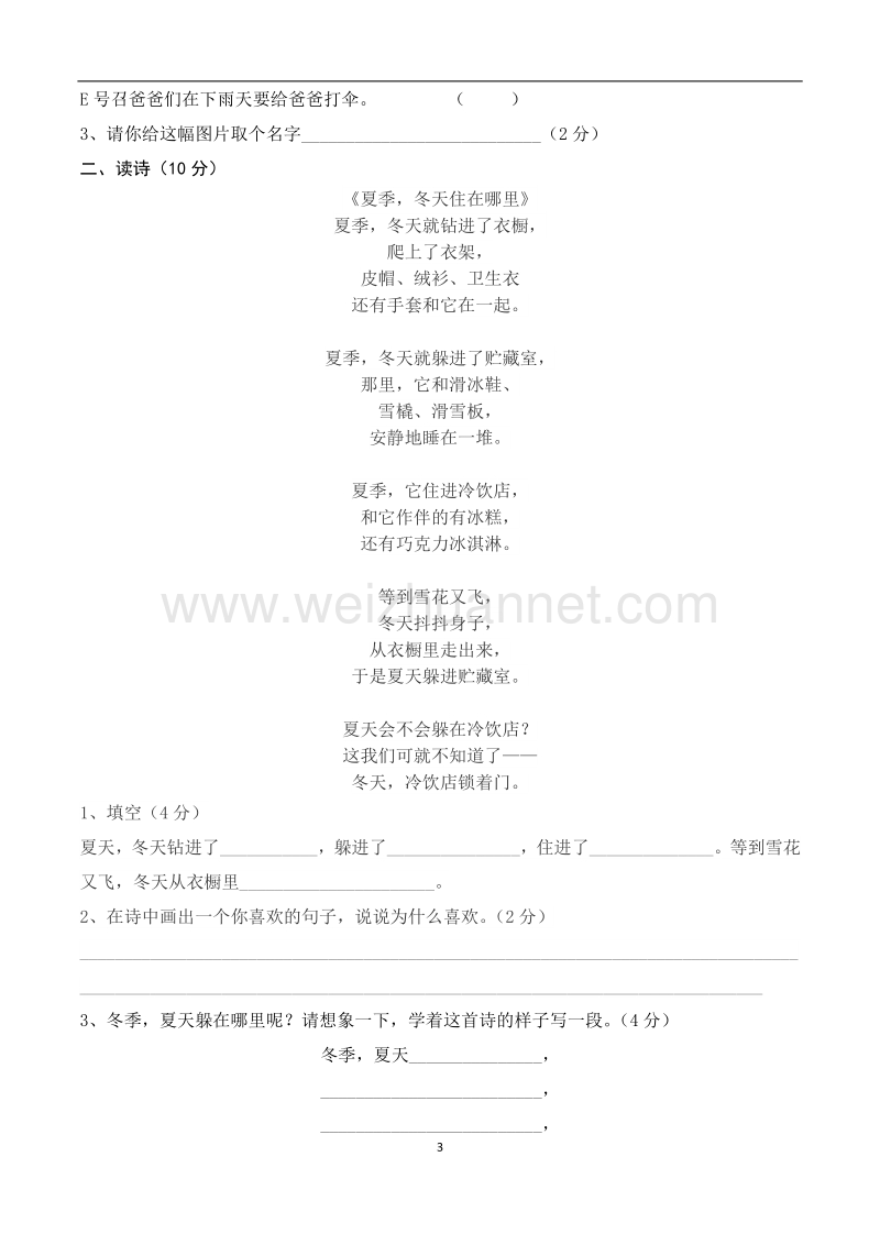 2018年苏教版五上语文期末试卷3.doc_第3页