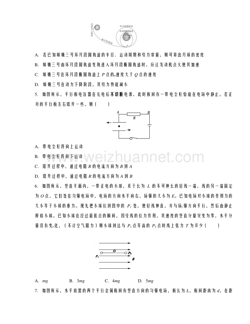 辽宁省辽宁师范大学附属中学2016届高三上学期期中考试物理试题解析（原卷版）.doc_第2页