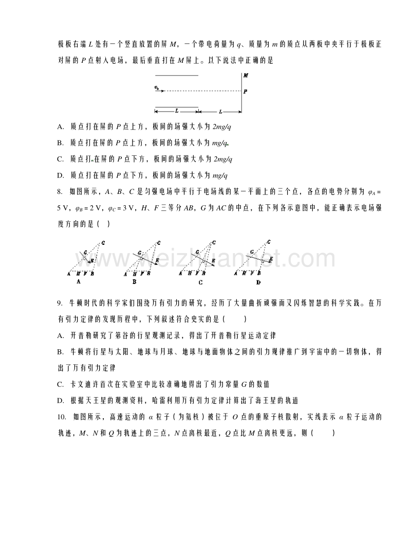 辽宁省辽宁师范大学附属中学2016届高三上学期期中考试物理试题解析（原卷版）.doc_第3页