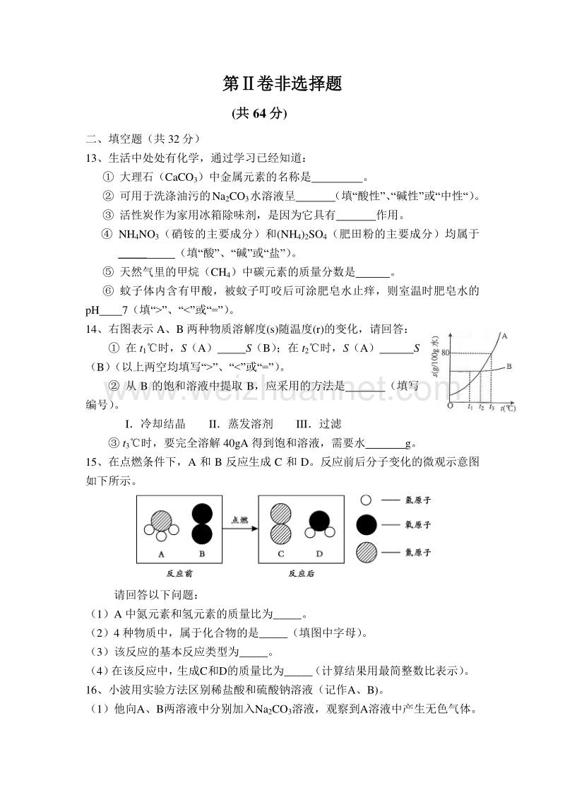 2011年中考模拟考试化学试卷十二.doc_第3页