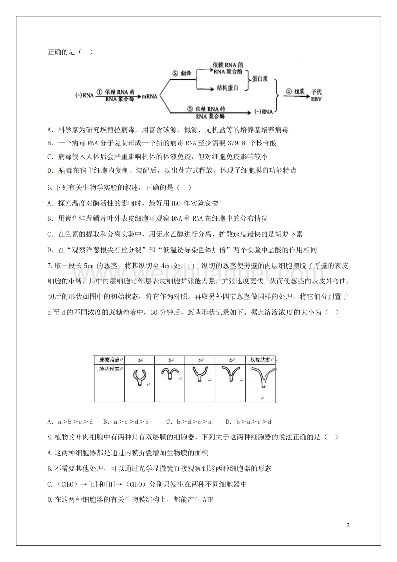 黑龙江省大庆第一中学2017届高三生物上学期第二次月考试题.doc_第2页