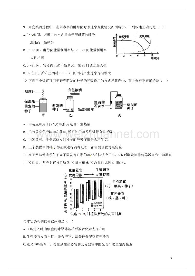 黑龙江省大庆第一中学2017届高三生物上学期第二次月考试题.doc_第3页