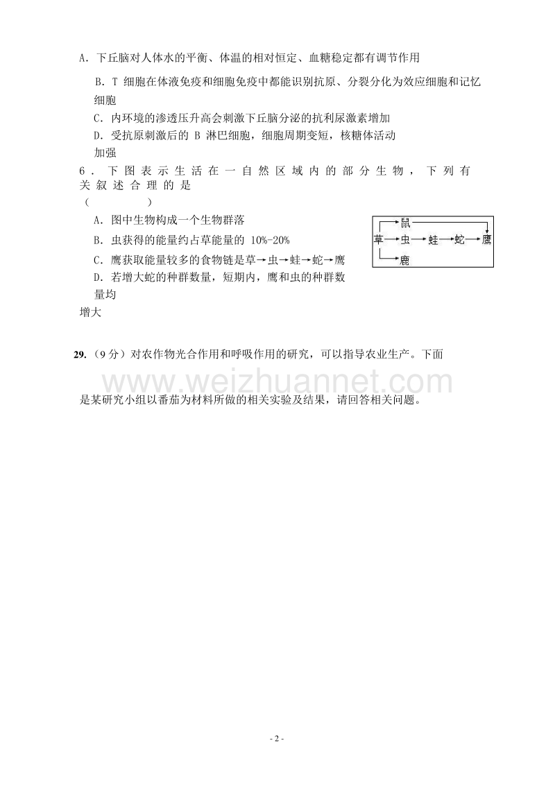 黑龙江省双鸭山市宝清县高级中学2017届高三第二次月考理综生物试题.doc_第2页