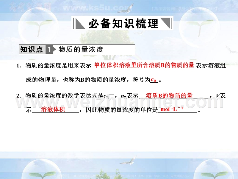 2017届高考化学一轮复习课件：第1章-常用化学计量-第二节-物质的量在化学实验中的应用.ppt_第2页