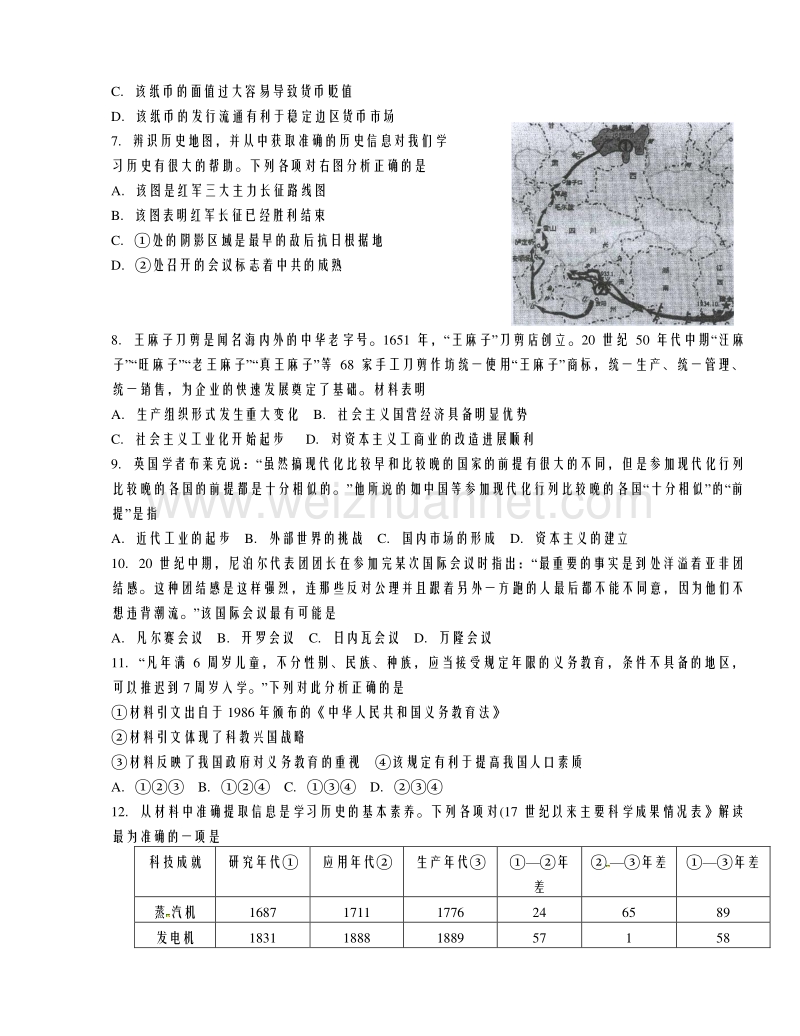 重庆市南开中学2015届高三二诊模拟考试历史试题.doc_第2页