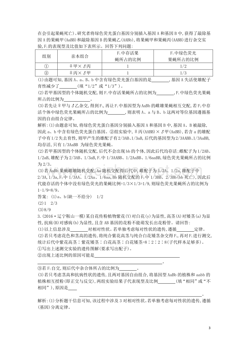 水滴系列高中生物高考大题冲关二遗传基本规律和伴性遗传.doc_第3页