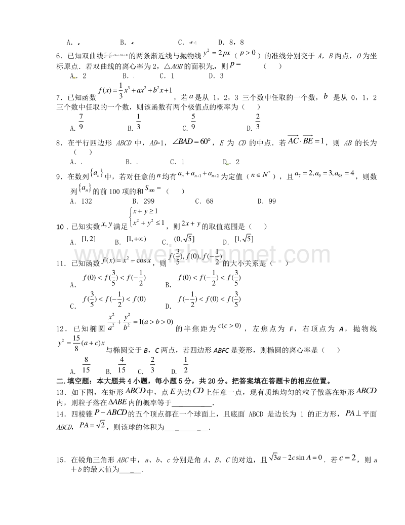 黑龙江省哈尔滨市第六中学2015届高三下学期适应性考试数学（文）试题.doc_第2页