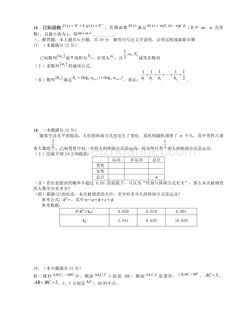 黑龙江省哈尔滨市第六中学2015届高三下学期适应性考试数学（文）试题.doc_第3页