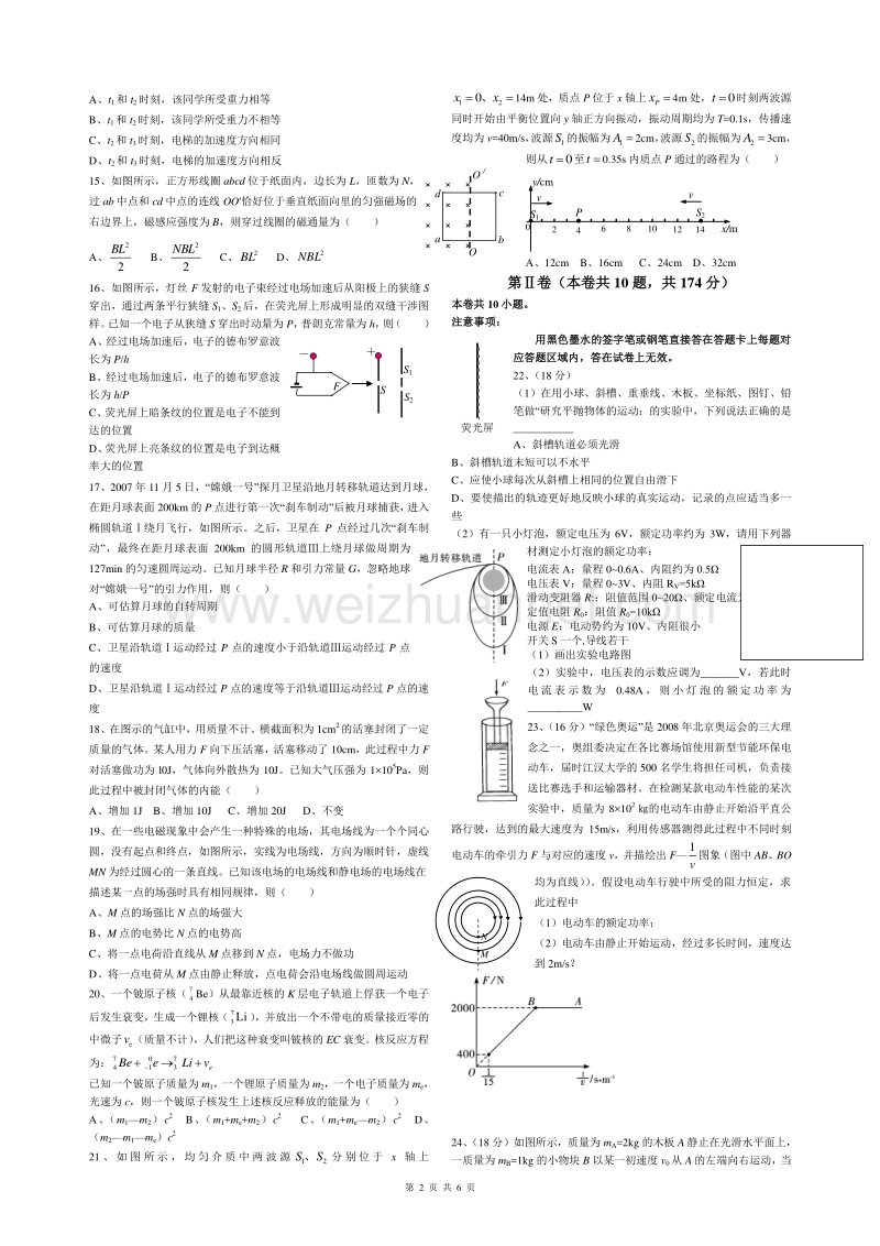 高中理综数理化必修选修期中期末模拟考试试卷试题含答案.doc_第2页