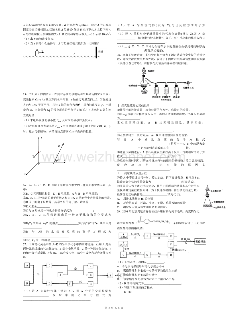 高中理综数理化必修选修期中期末模拟考试试卷试题含答案.doc_第3页