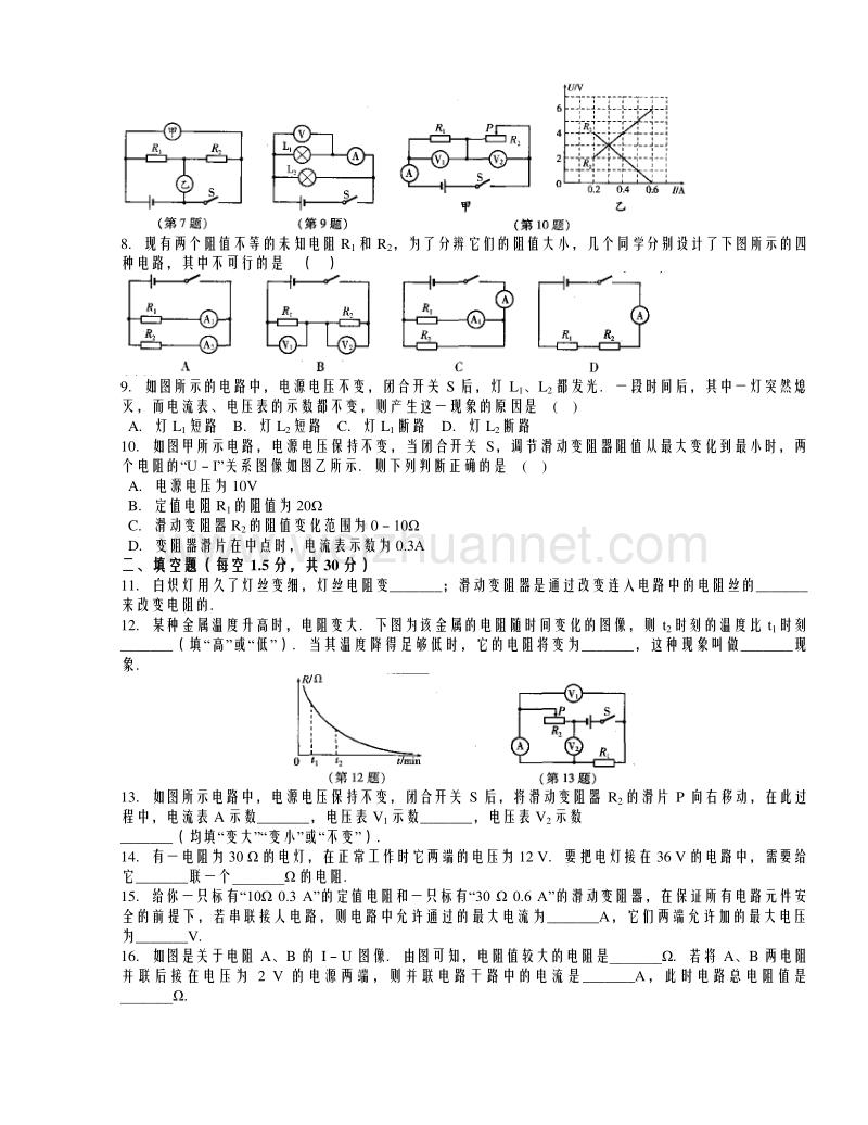 苏科版物理九年级上册第十四章 欧姆定律 单元检测卷.doc_第2页