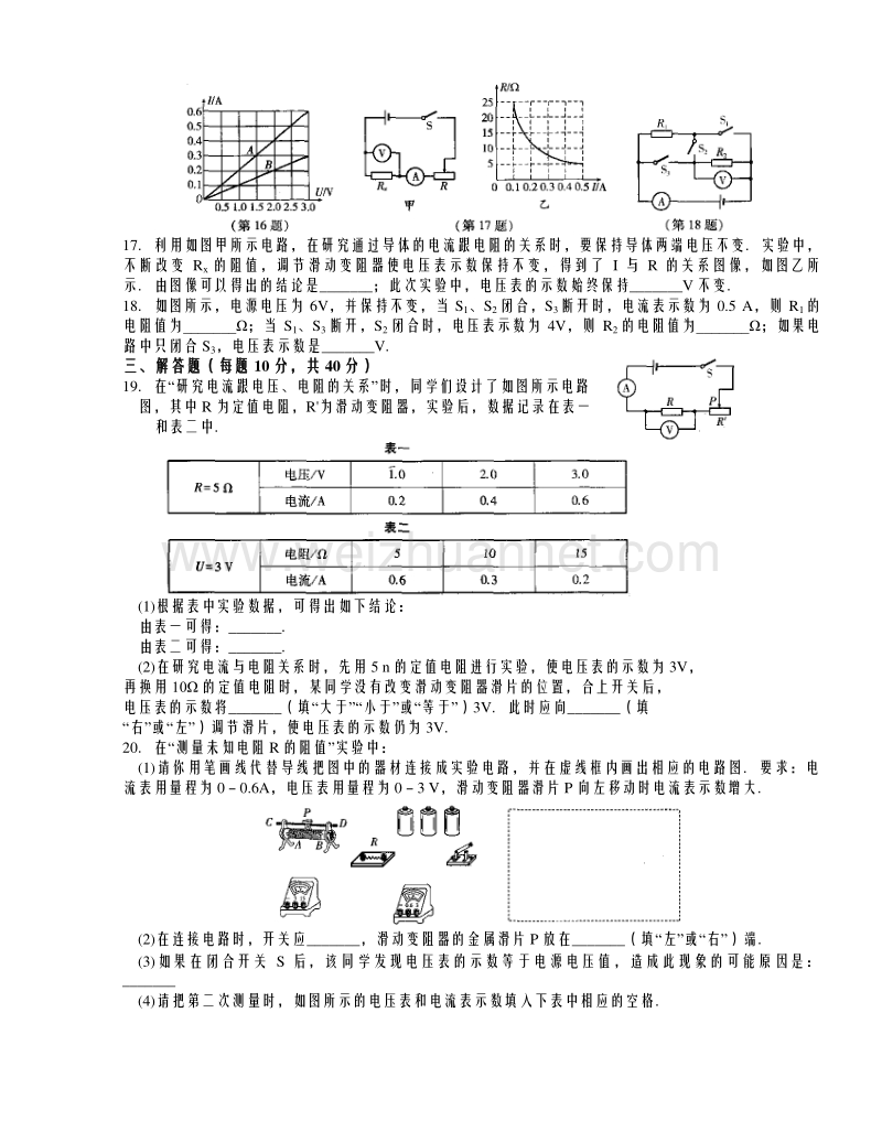 苏科版物理九年级上册第十四章 欧姆定律 单元检测卷.doc_第3页