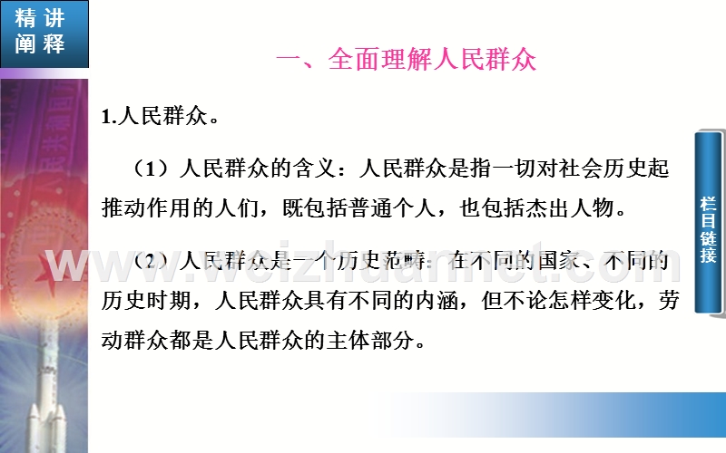 2015-2016高中政 治人教必修4课件第十一课寻觅社会的真谛--第2课时社会历史的主体.ppt.ppt_第3页