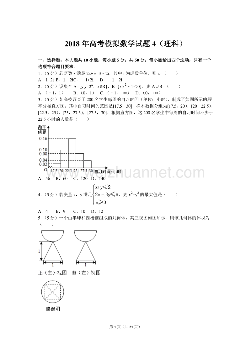 2018年高考数学模拟试卷4-理科-解析.doc_第1页