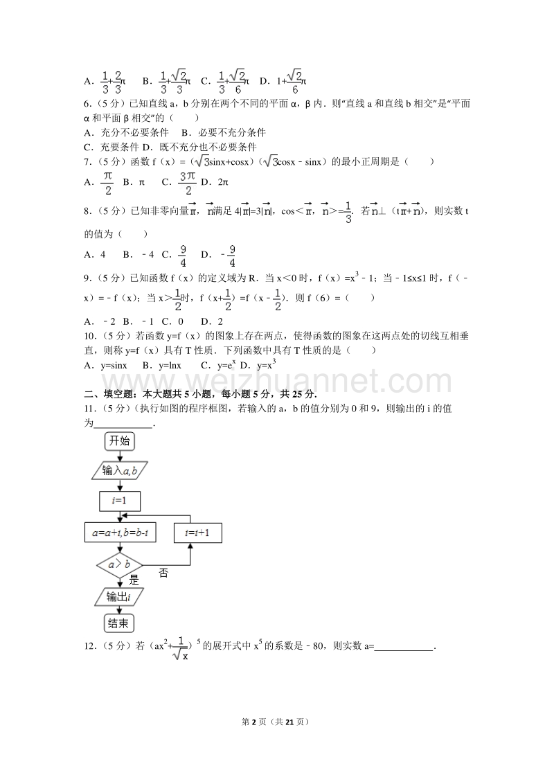 2018年高考数学模拟试卷4-理科-解析.doc_第2页