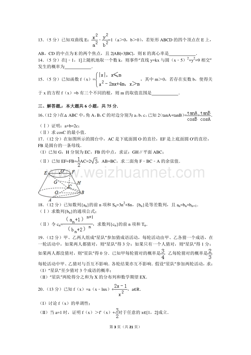 2018年高考数学模拟试卷4-理科-解析.doc_第3页