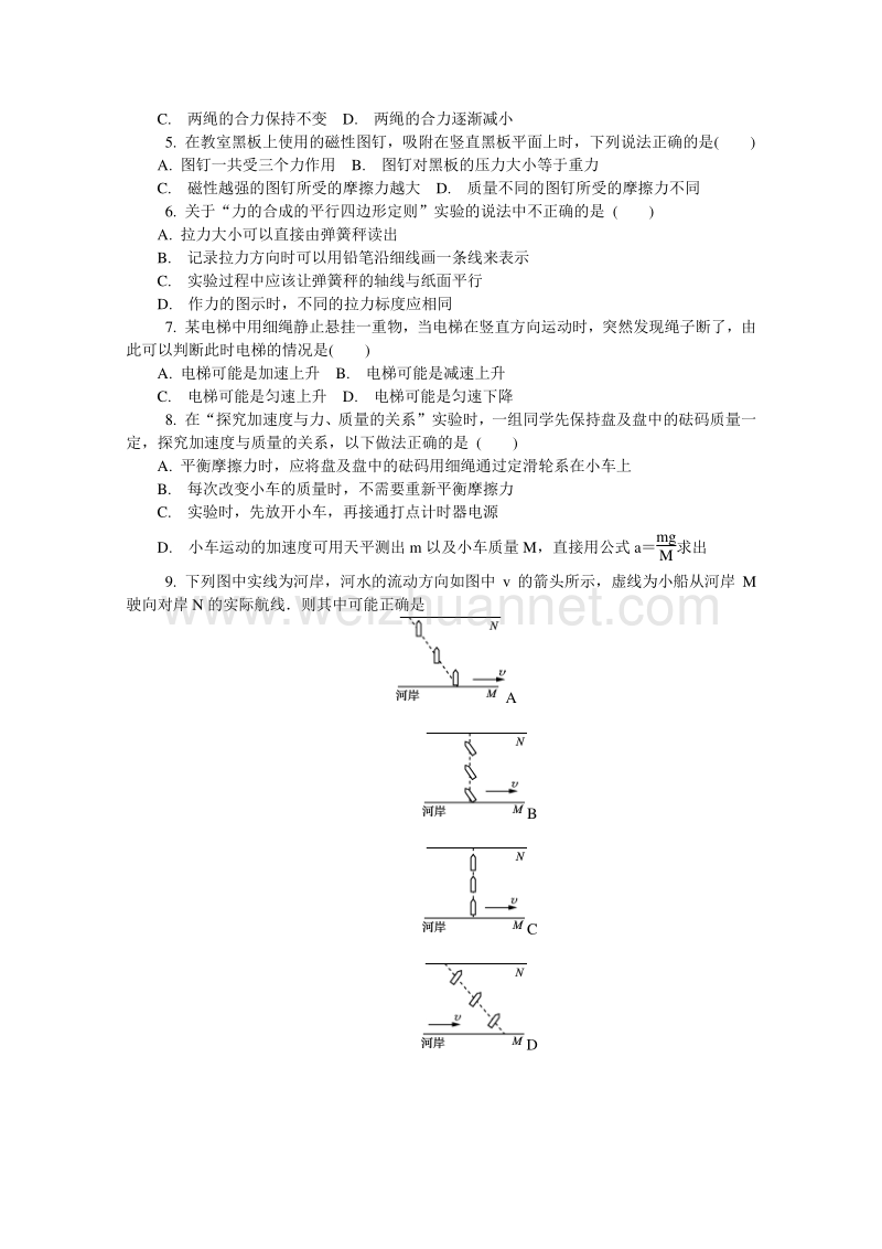 2018版江苏省物理学业水平测试复习小高考冲刺卷四.doc_第2页