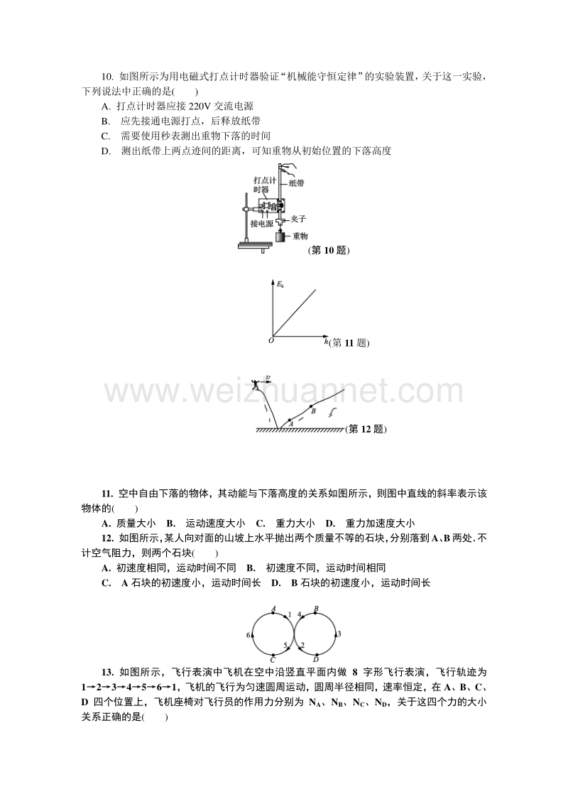 2018版江苏省物理学业水平测试复习小高考冲刺卷四.doc_第3页