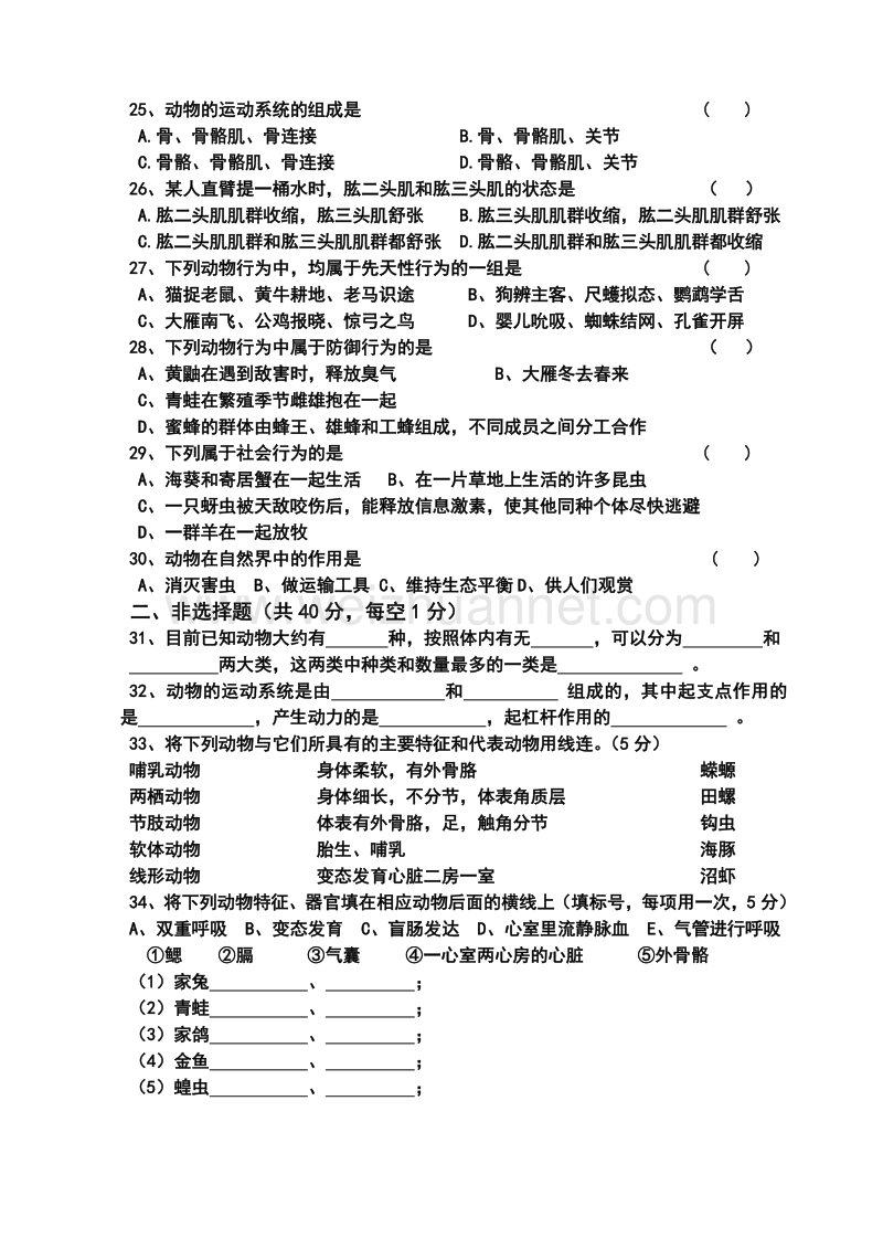 人教版-八年级-上---生物---期中检测--考试试卷-(4).doc_第3页