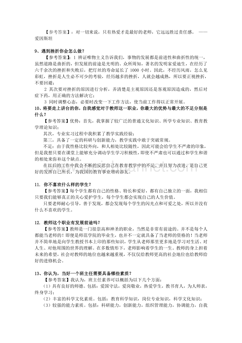 教师结构化面试题目汇总.doc_第3页