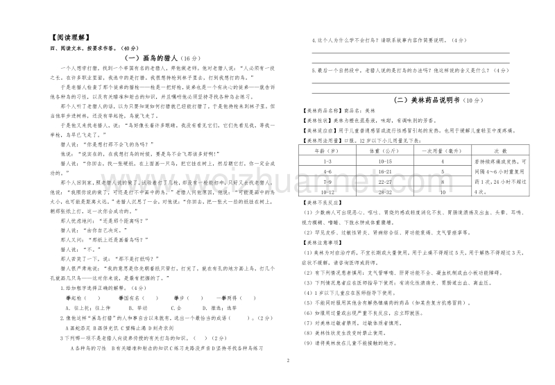 2017年秋六年级上册语文期末试卷四及答案.docx_第2页