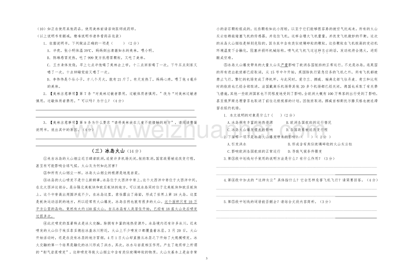 2017年秋六年级上册语文期末试卷四及答案.docx_第3页