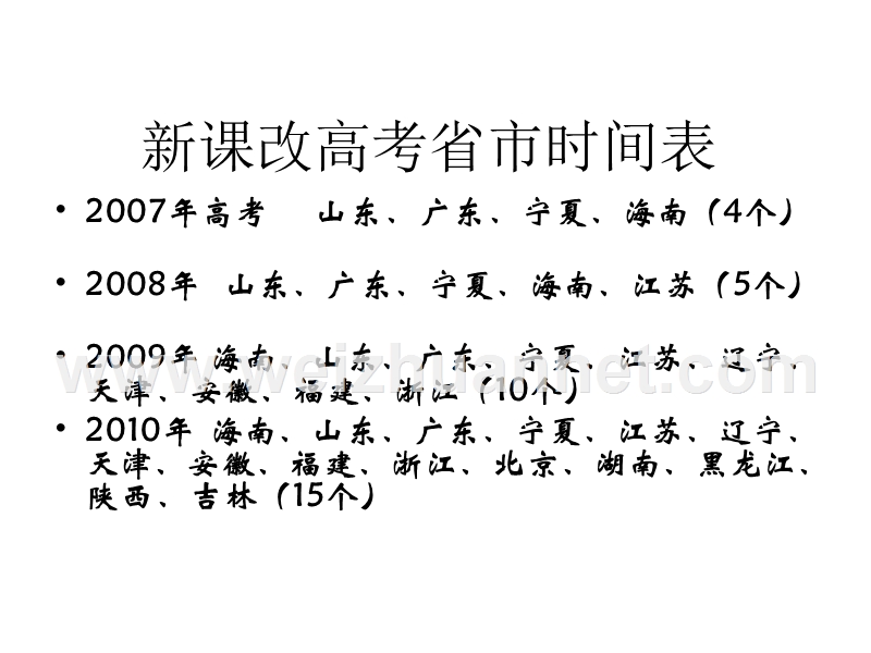 2010届高三政 治解读考试说明1.ppt_第3页