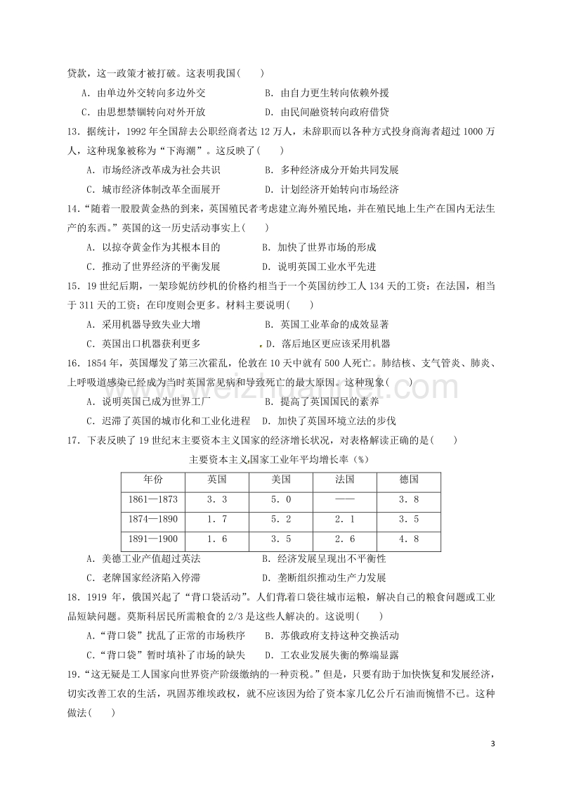 黑龙江省肇州县第二中学2017届高三历史10月月考试题.doc_第3页