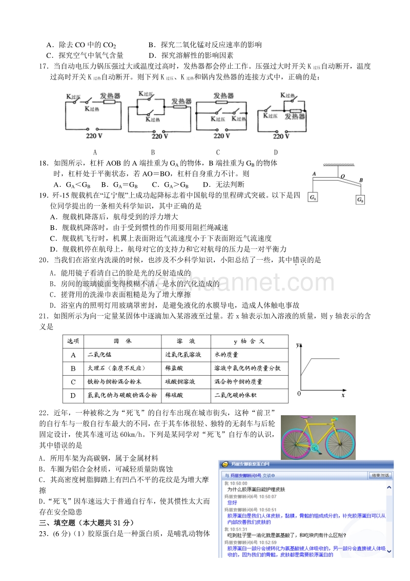 2016年杭州市中考科学模拟卷(二).doc_第3页