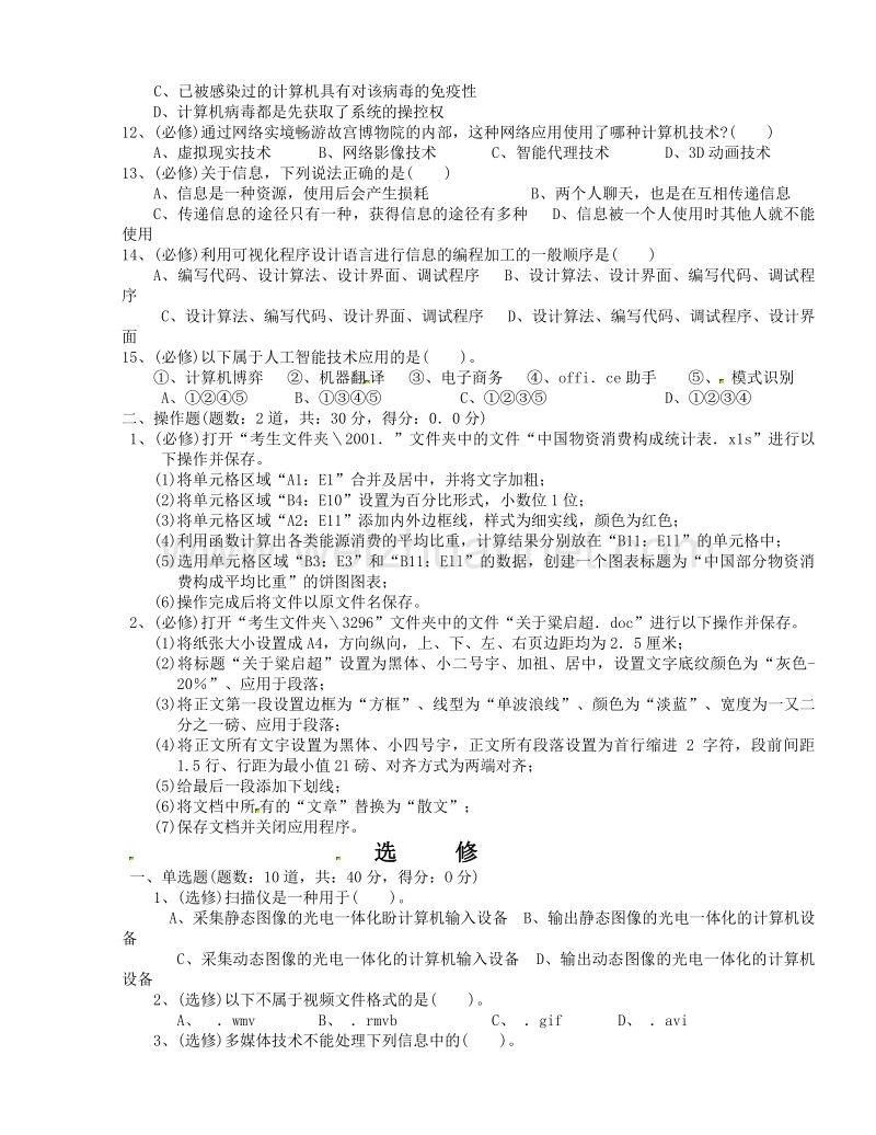 贵州省2012年信息技术普通水平考试模拟复习题(八).doc_第2页