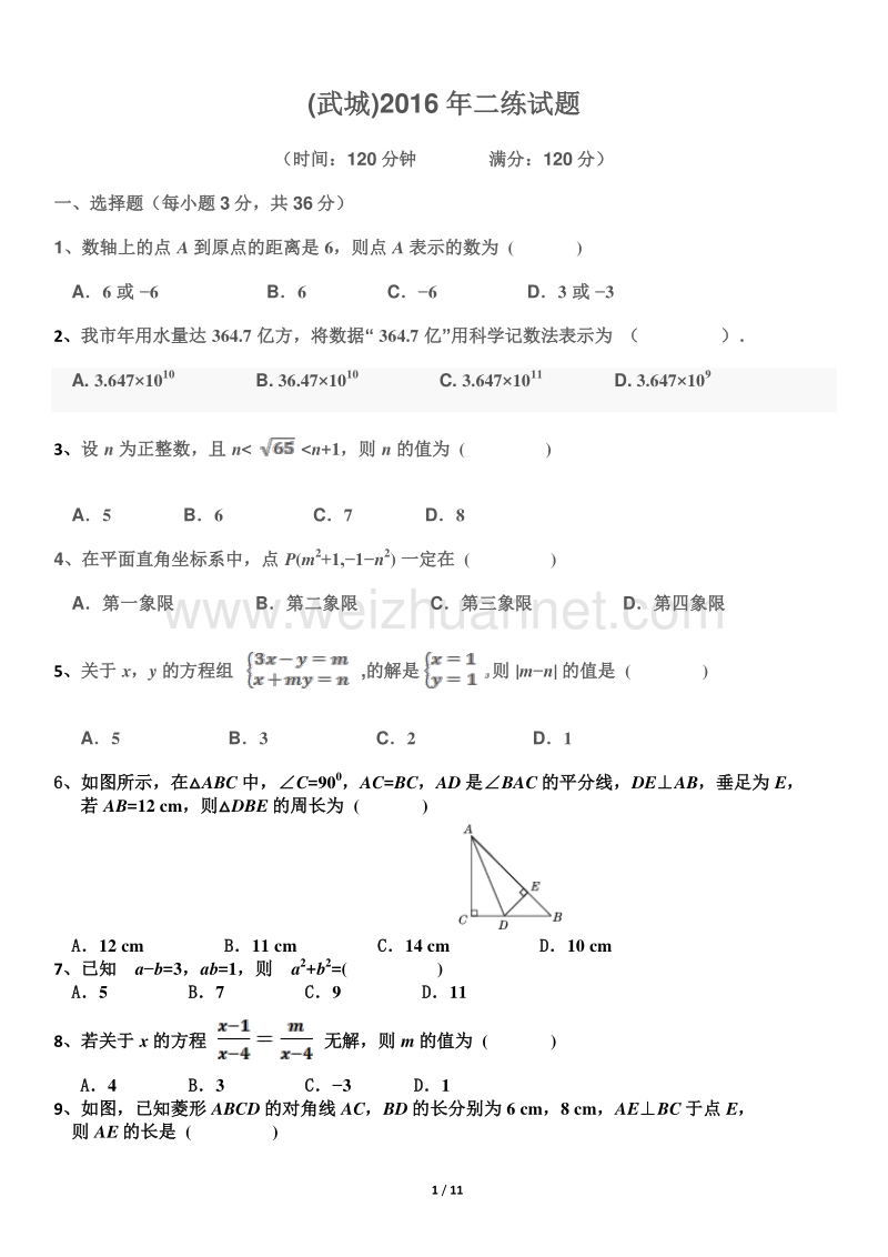 中考模拟数学试题.doc_第1页