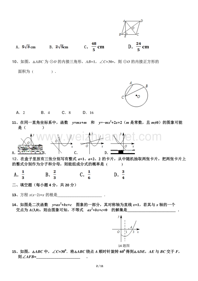 中考模拟数学试题.doc_第2页