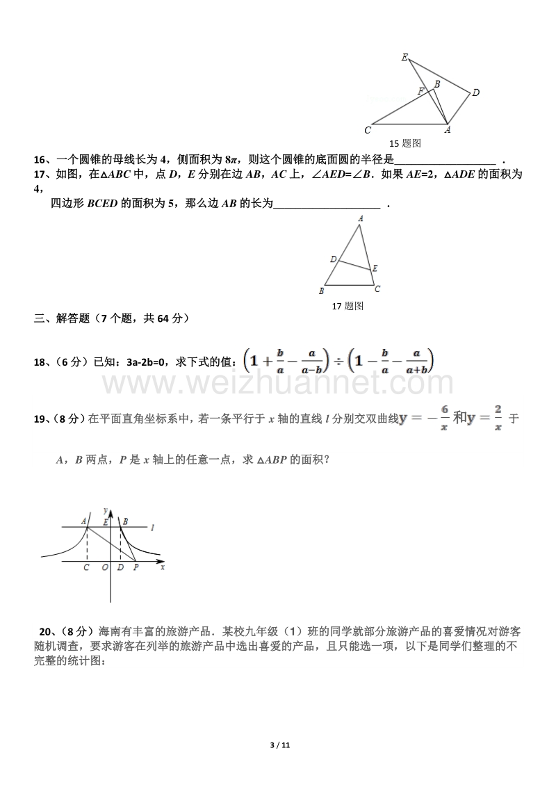 中考模拟数学试题.doc_第3页